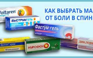 Если болит спина лечение мазями